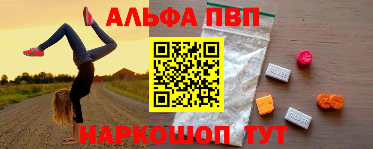 A-PVP VHQ Электросталь