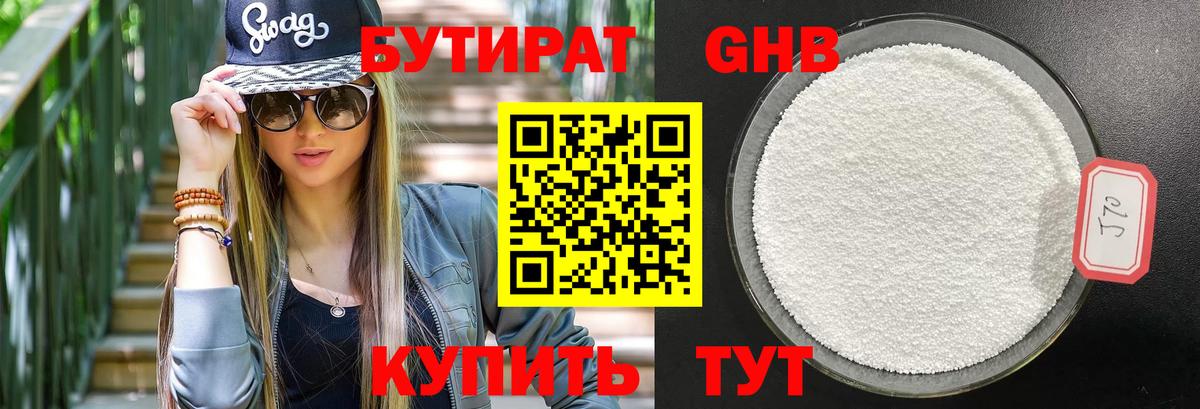БУТИРАТ BDO Электросталь