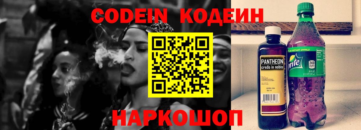 Кодеиновый сироп Lean напиток Lean (лин) Электросталь