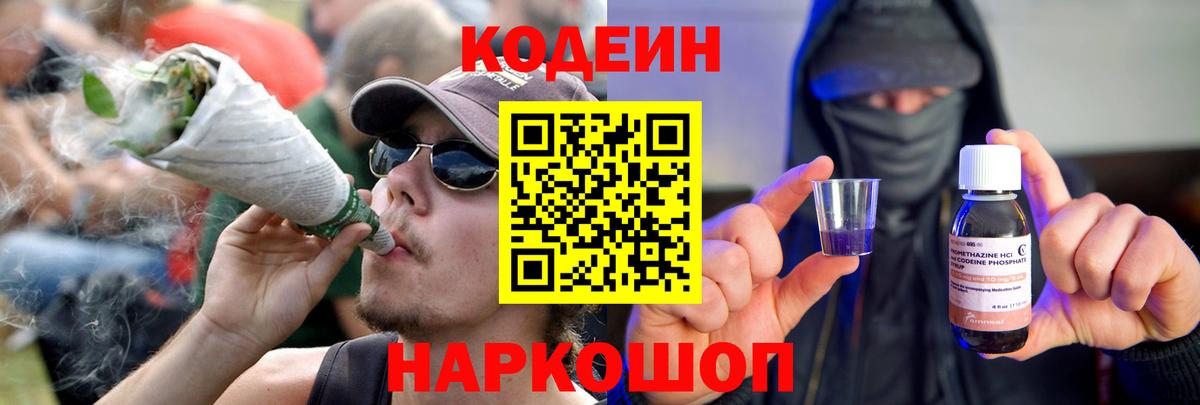 Электросталь  Кодеин Purple Drank  Codein Purple Drank  Вход с VPN 