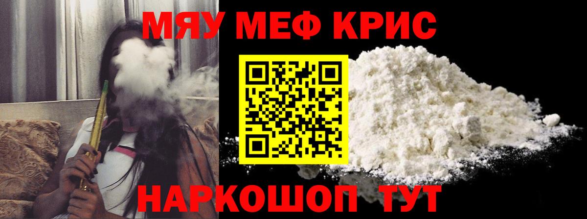 Меф мяу мяу кристаллы Электросталь