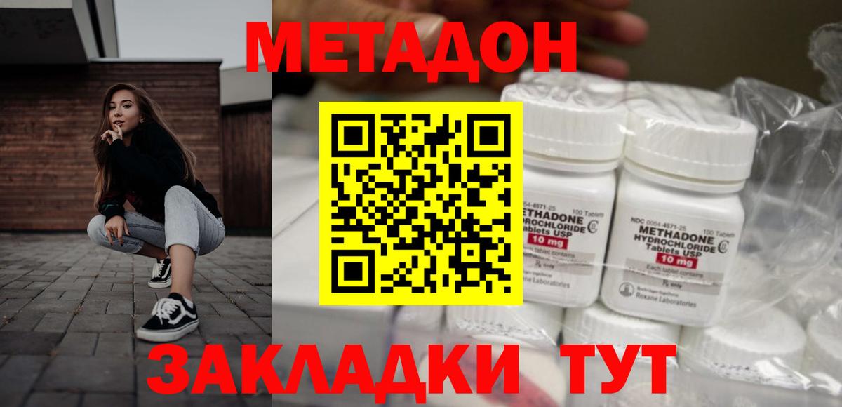 Метадон VHQ  Метадон кристалл  Электросталь  Вход с VPN 